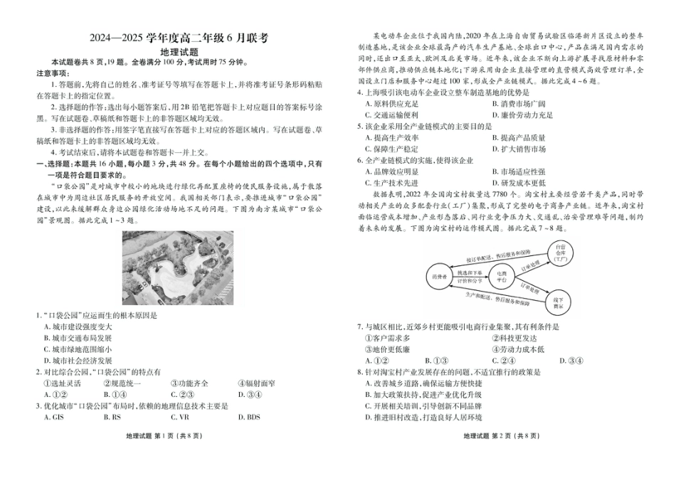 衡水金卷2024-2025学年度高二年级6月联考地理试题+答案.pdf_第1页