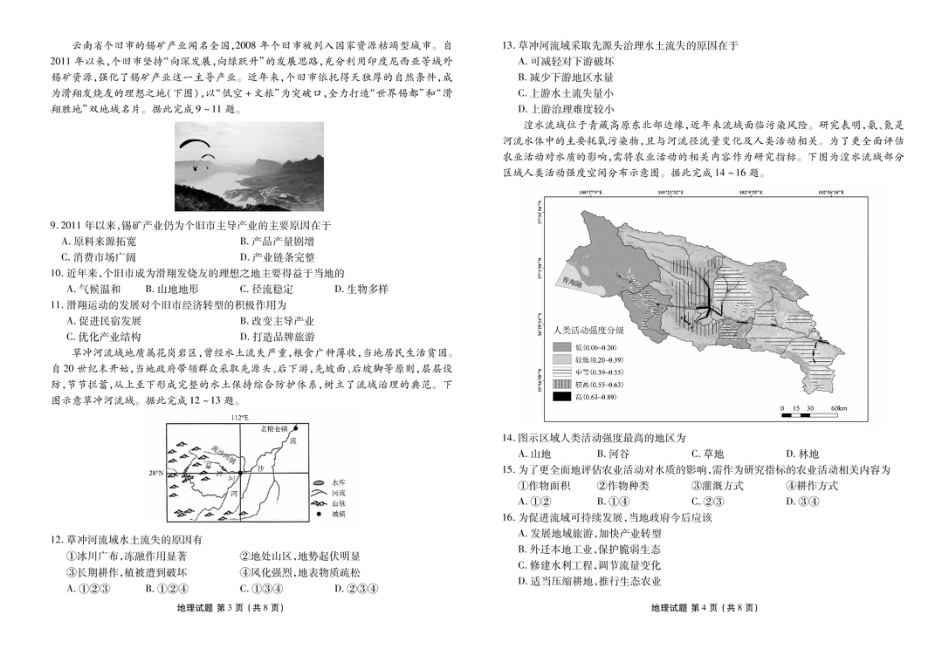 衡水金卷2024-2025学年度高二年级6月联考地理试题+答案.pdf_第2页