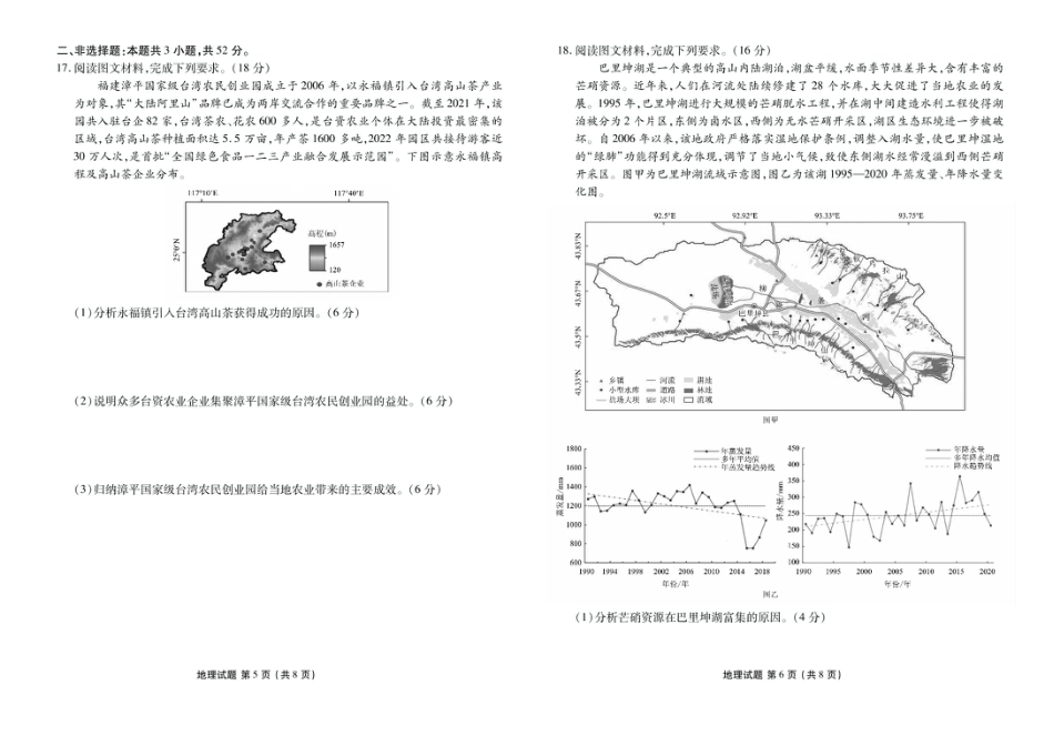 衡水金卷2024-2025学年度高二年级6月联考地理试题+答案.pdf_第3页