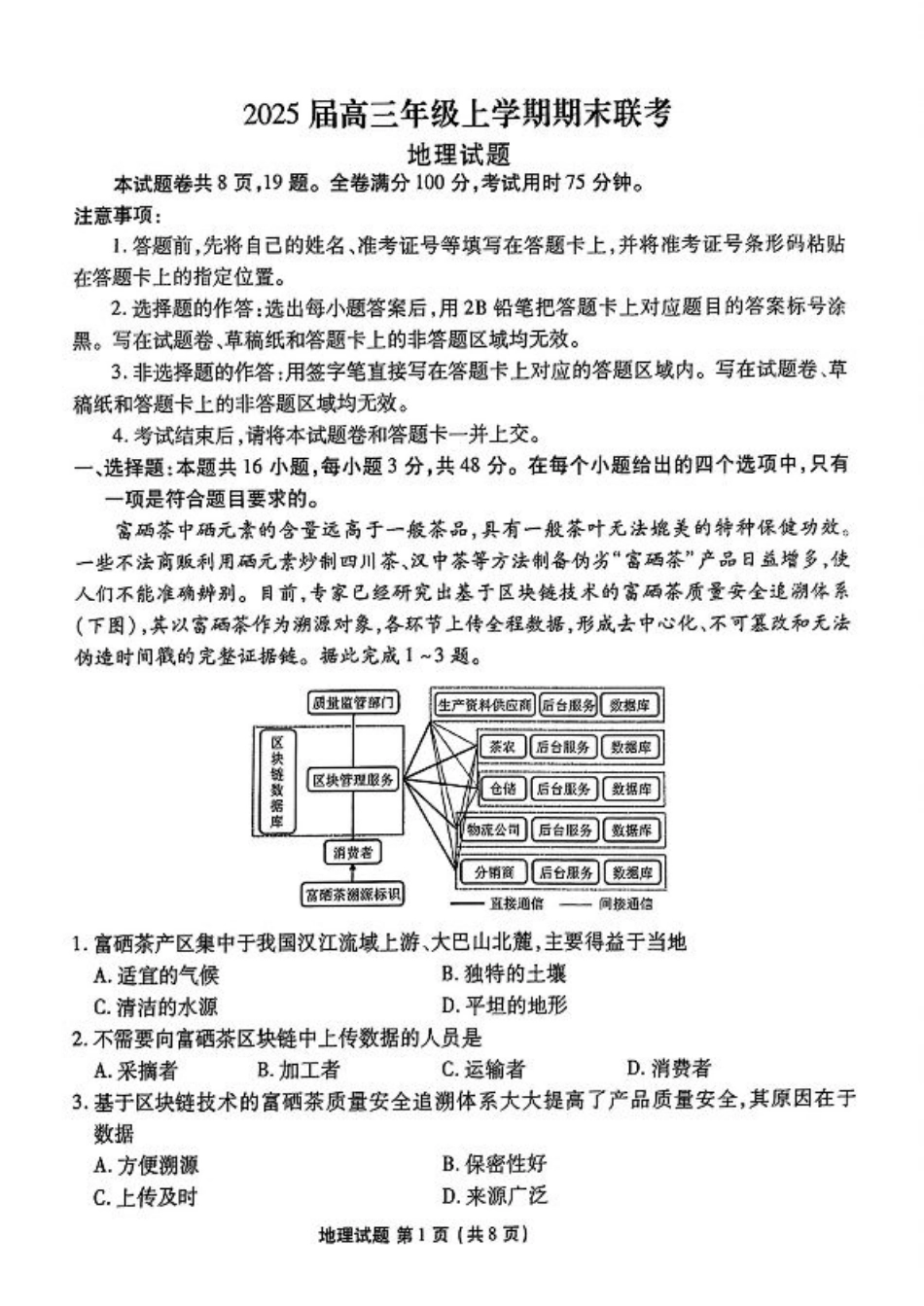 衡水金卷2025届高三1月期末联考地理+答案.pdf_第1页