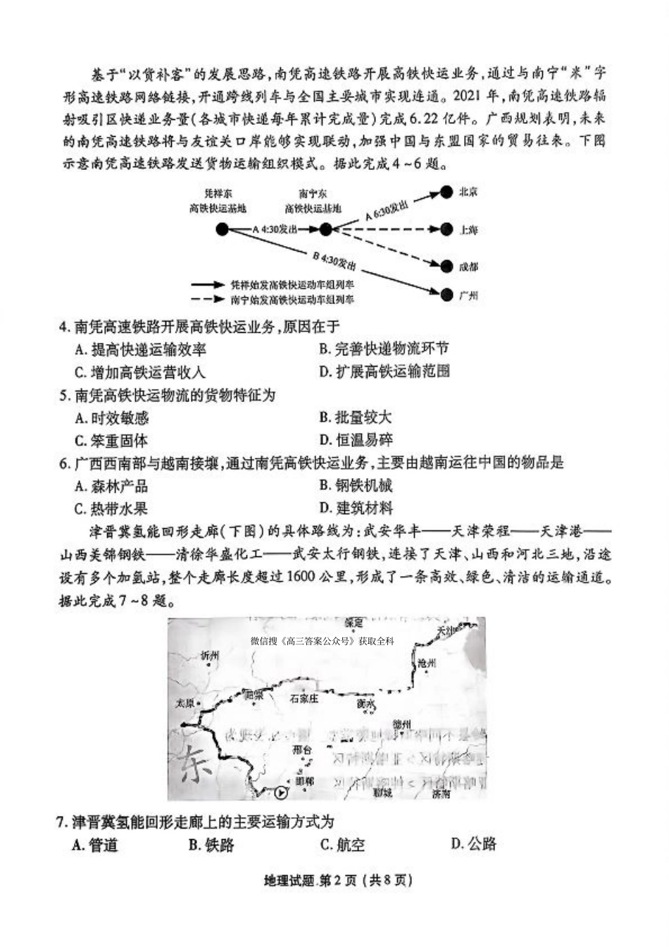 衡水金卷2025届高三1月期末联考地理+答案.pdf_第2页