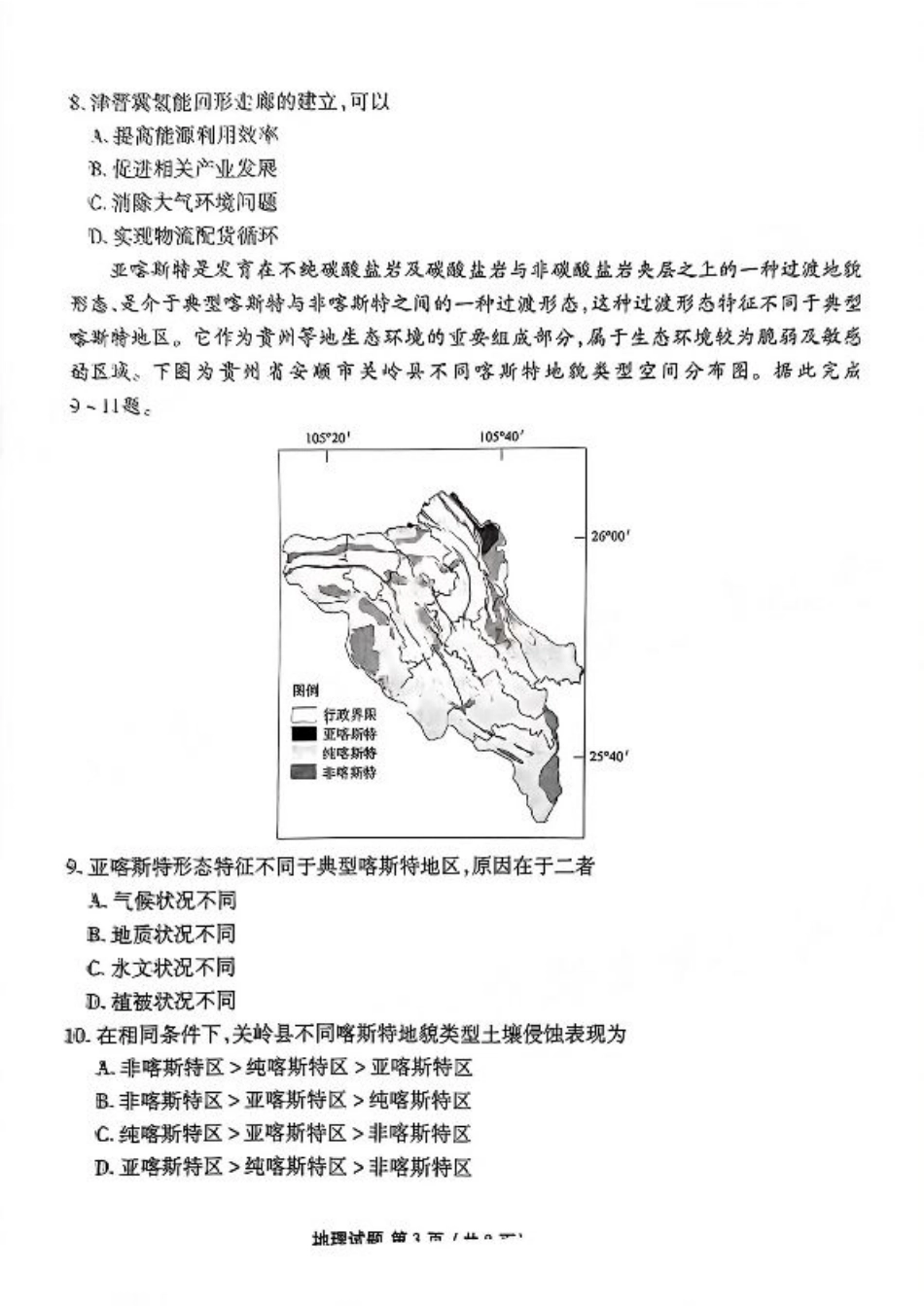 衡水金卷2025届高三1月期末联考地理+答案.pdf_第3页