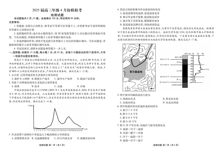 衡水金卷2025届高三年级4月份模拟考地理试卷（含答案）.pdf_第1页