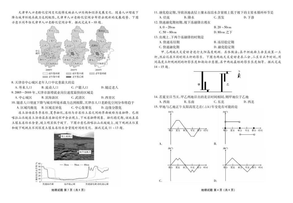 衡水金卷2025届高三年级4月份模拟考地理试卷（含答案）.pdf_第2页