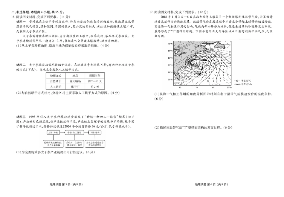 衡水金卷2025届高三年级4月份模拟考地理试卷（含答案）.pdf_第3页
