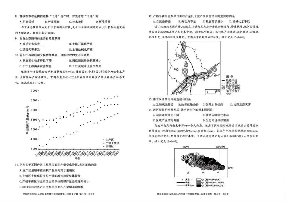 呼和浩特市2025-2026学年高三年级第一次质量监测+地理.pdf_第2页