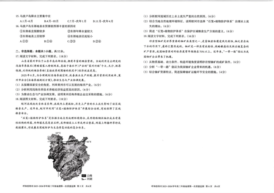 呼和浩特市2025-2026学年高三年级第一次质量监测+地理.pdf_第3页