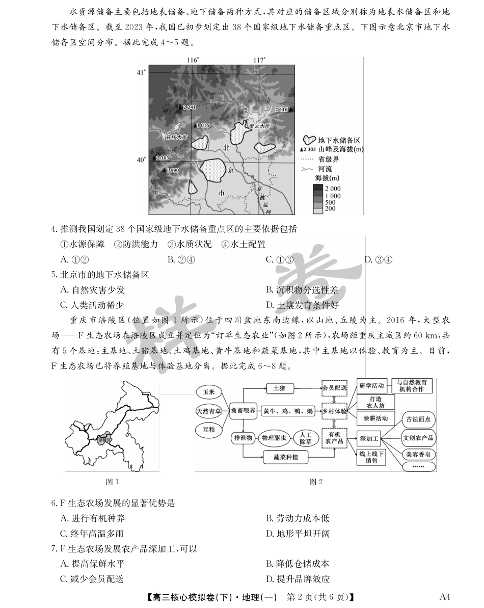 湖北省2025届九师联盟核心模拟卷（下）（样卷）地理.pdf_第2页