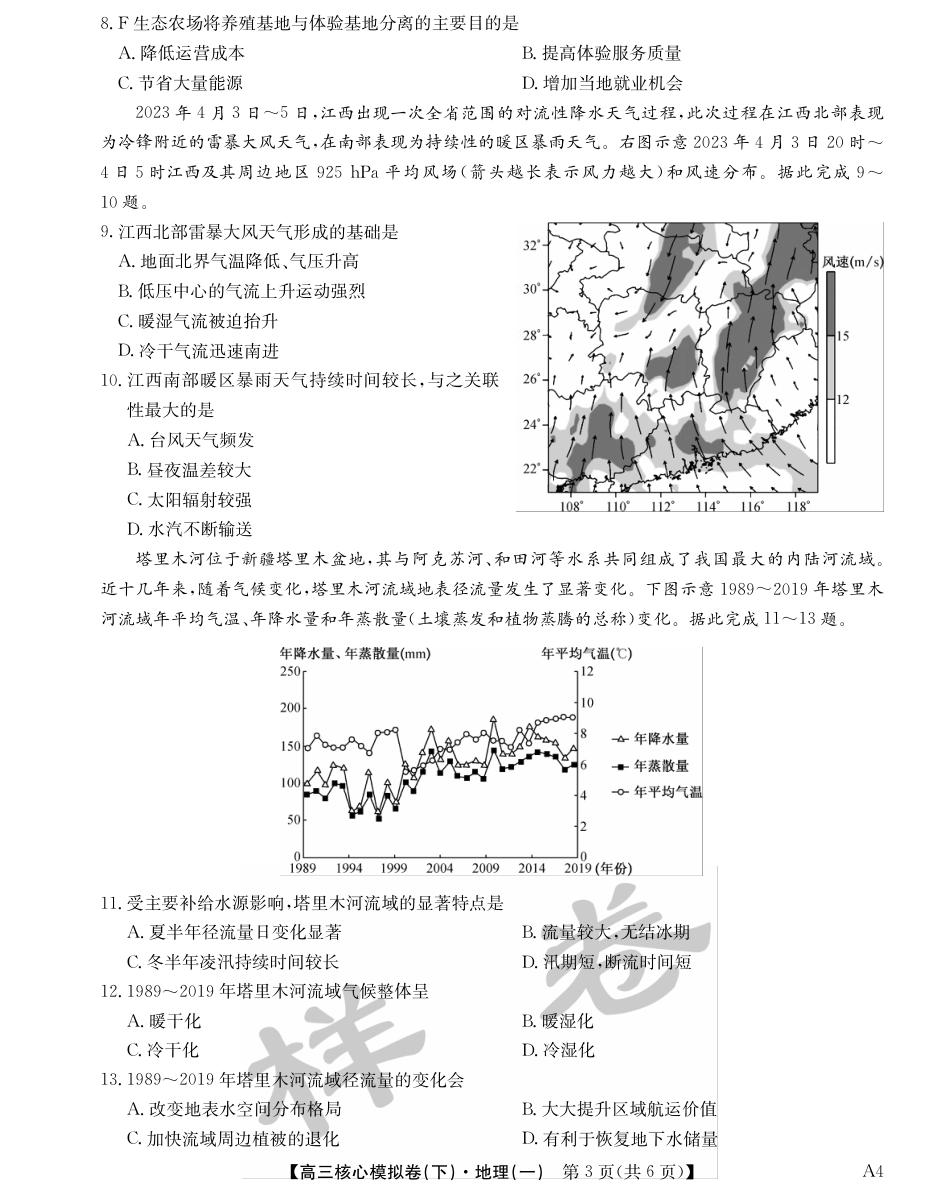湖北省2025届九师联盟核心模拟卷（下）（样卷）地理.pdf_第3页