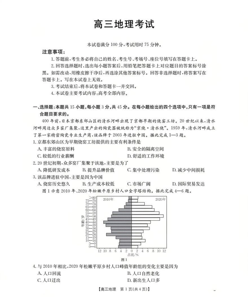 湖北省2026届高三上学期10月联考-地理+答案.pdf_第1页
