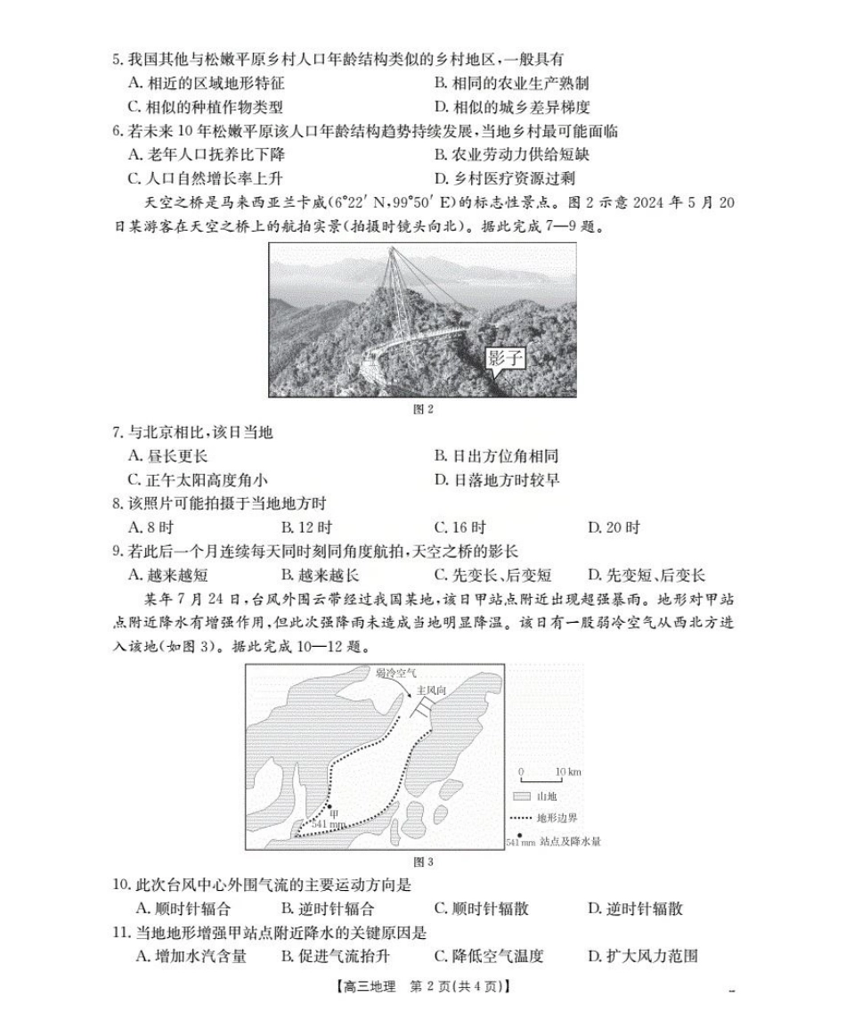 湖北省2026届高三上学期10月联考-地理+答案.pdf_第2页