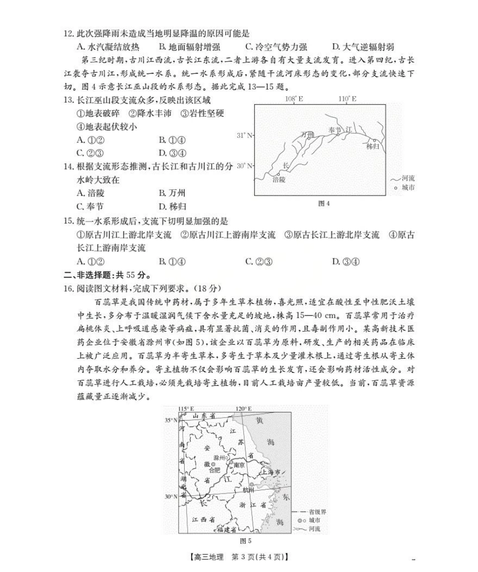 湖北省2026届高三上学期10月联考-地理+答案.pdf_第3页