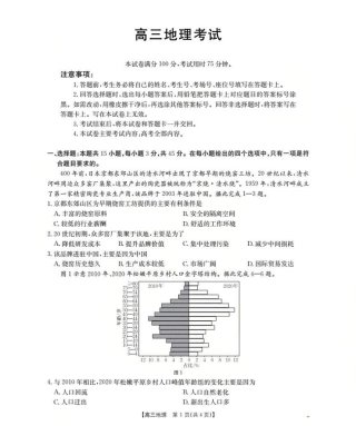湖北省2026届高三上学期10月联考-地理+答案.pdf