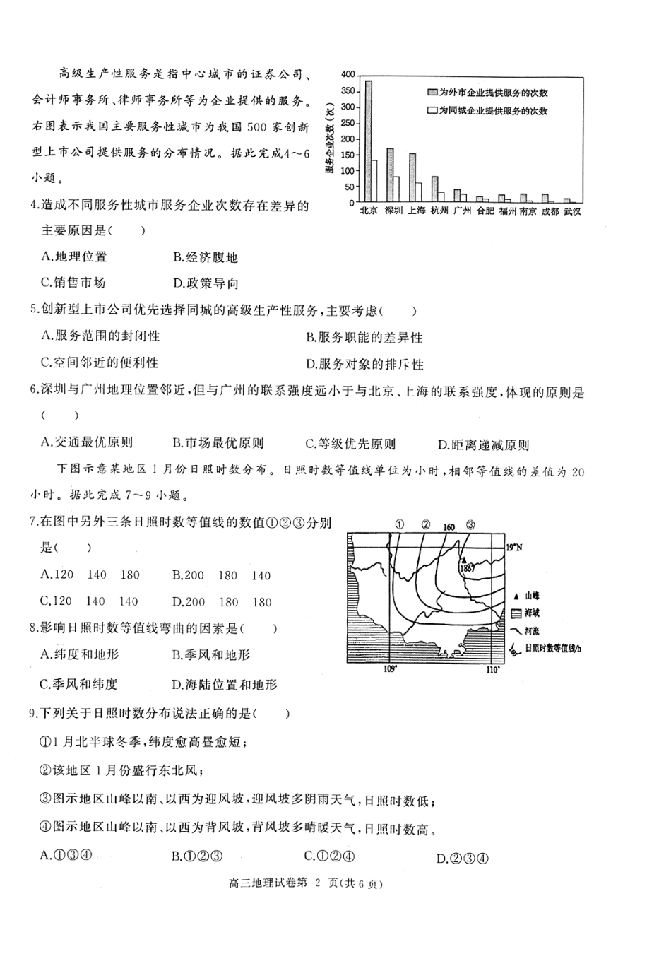 湖北省部分重点中学【地理试卷】.pdf_第2页