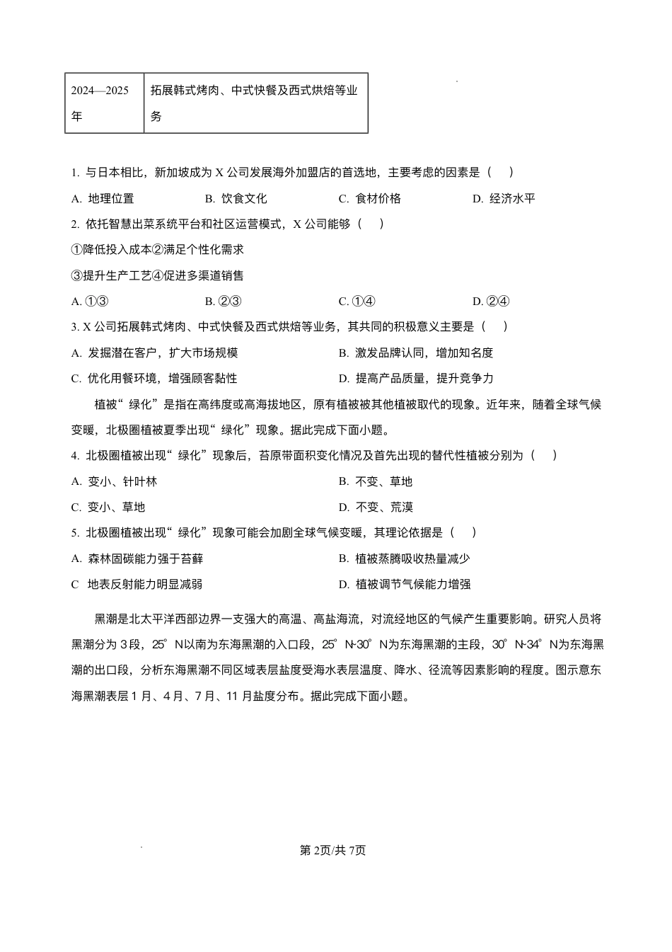 湖北省华大新高考联盟2025-2026学年高三上学期9月教学质量测评地理试卷..pdf_第2页