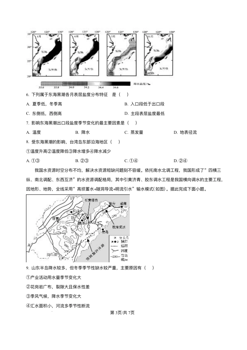 湖北省华大新高考联盟2025-2026学年高三上学期9月教学质量测评地理试卷..pdf_第3页