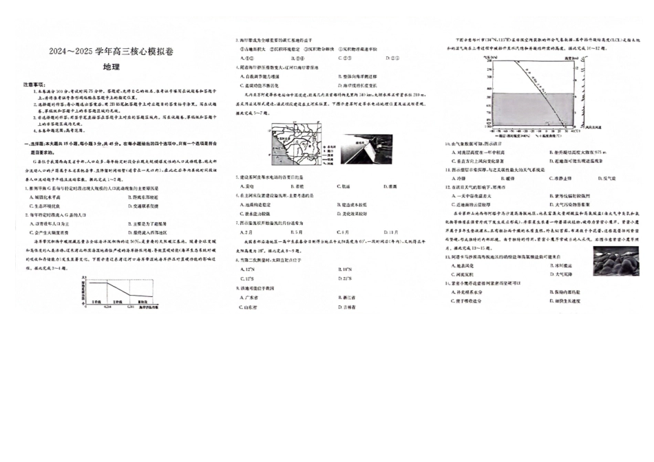 湖北省黄冈市2025届高三下学期核心预测卷地理.pdf_第1页