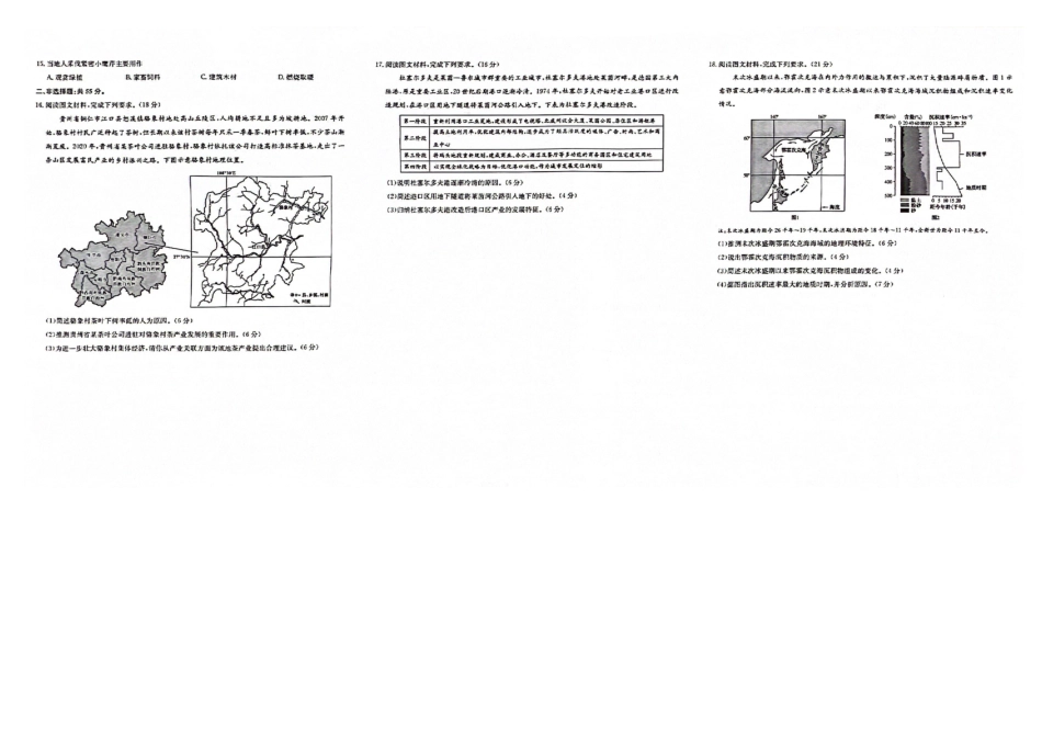 湖北省黄冈市2025届高三下学期核心预测卷地理.pdf_第2页