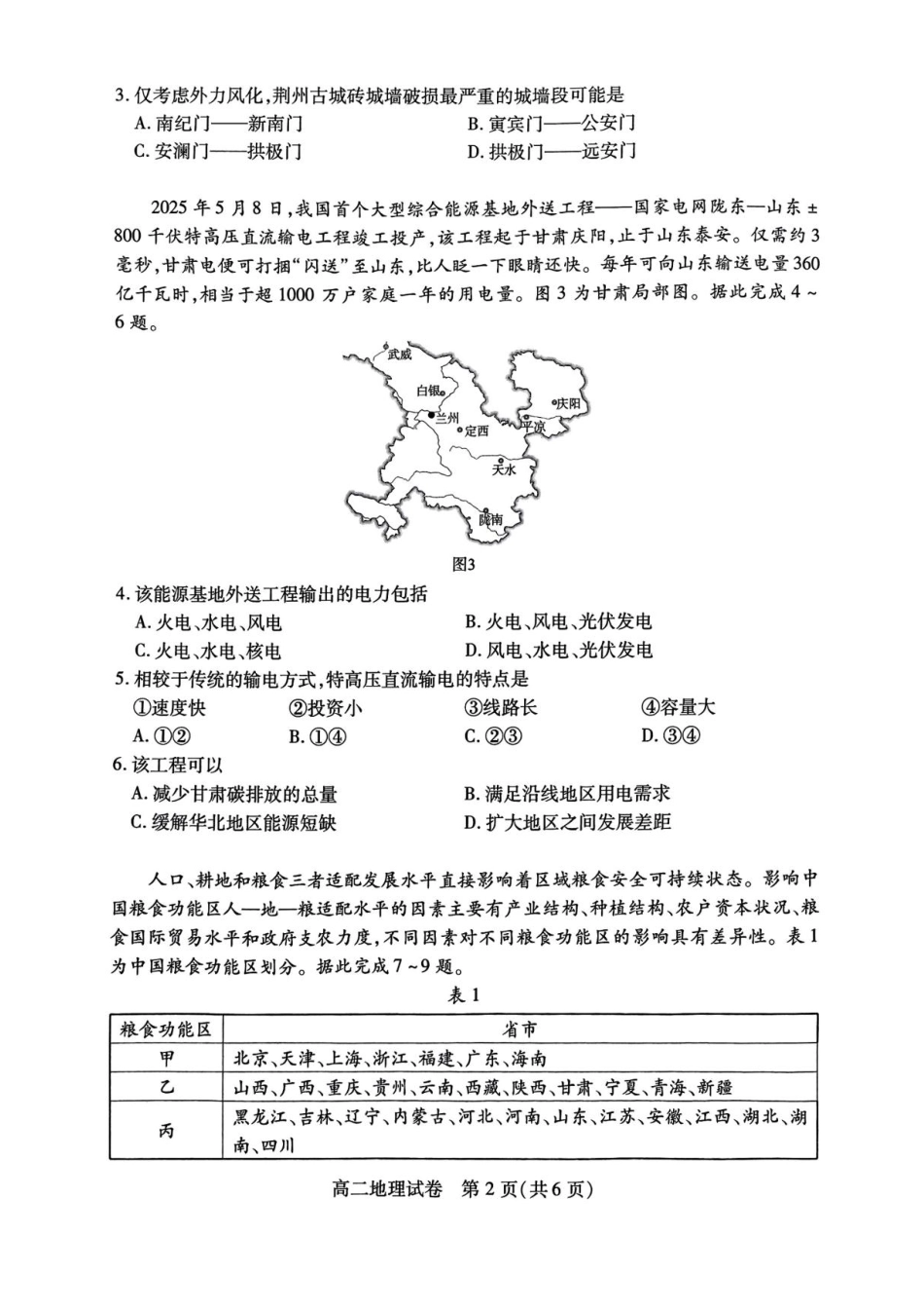 湖北省荆州市2024-2025学年高二下学期7月期末质量检测地理试题（含答案）.pdf_第2页