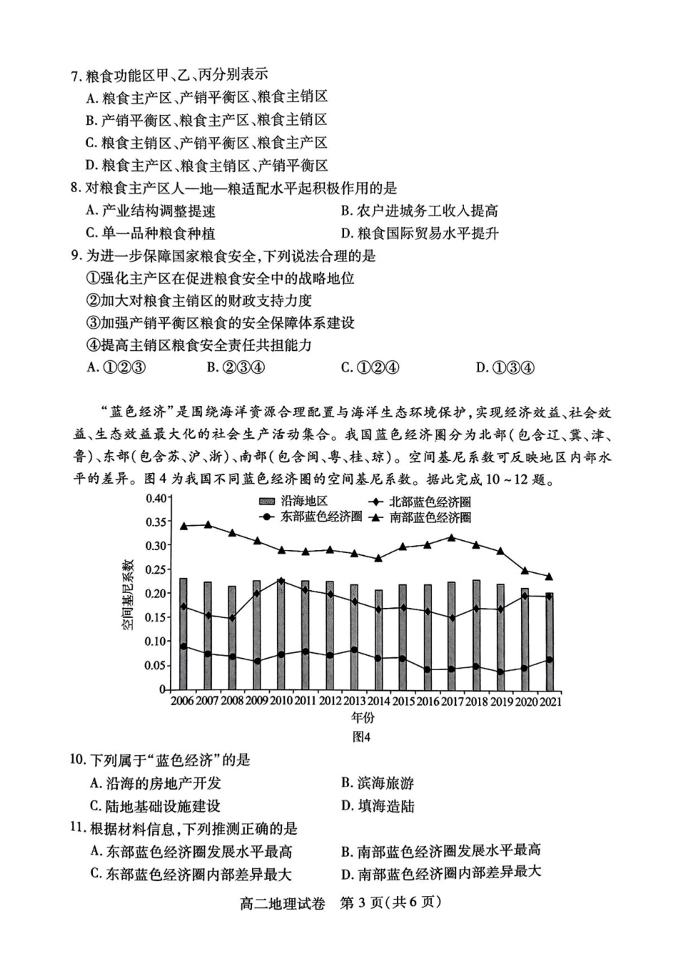 湖北省荆州市2024-2025学年高二下学期7月期末质量检测地理试题（含答案）.pdf_第3页
