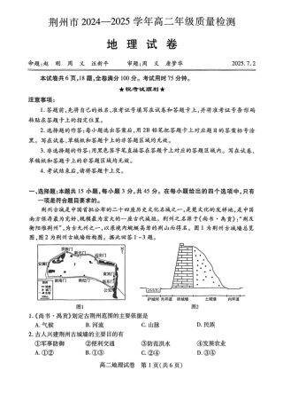 湖北省荆州市2024-2025学年高二下学期7月期末质量检测地理试题（含答案）.pdf