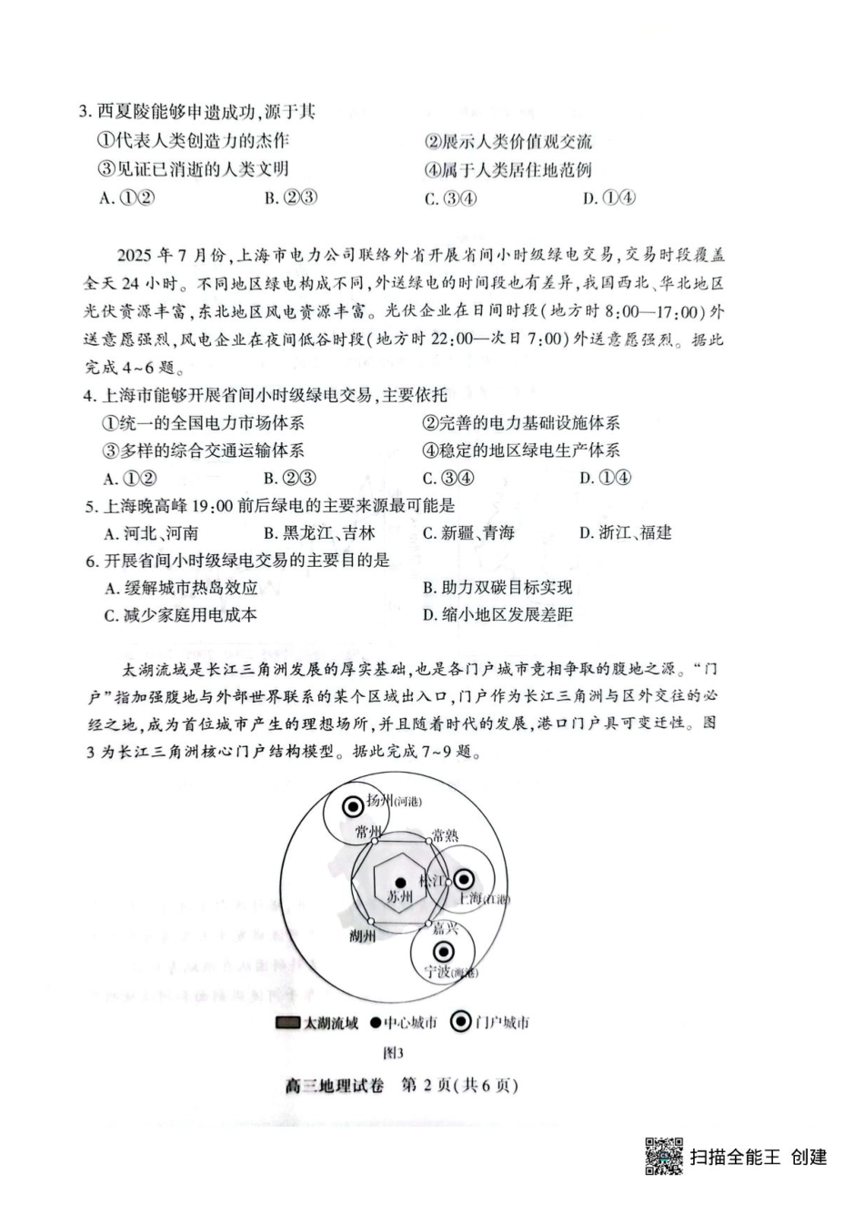 湖北省荆州市2026届高三上学期9月起点考试地理试卷（含答案）.pdf_第2页