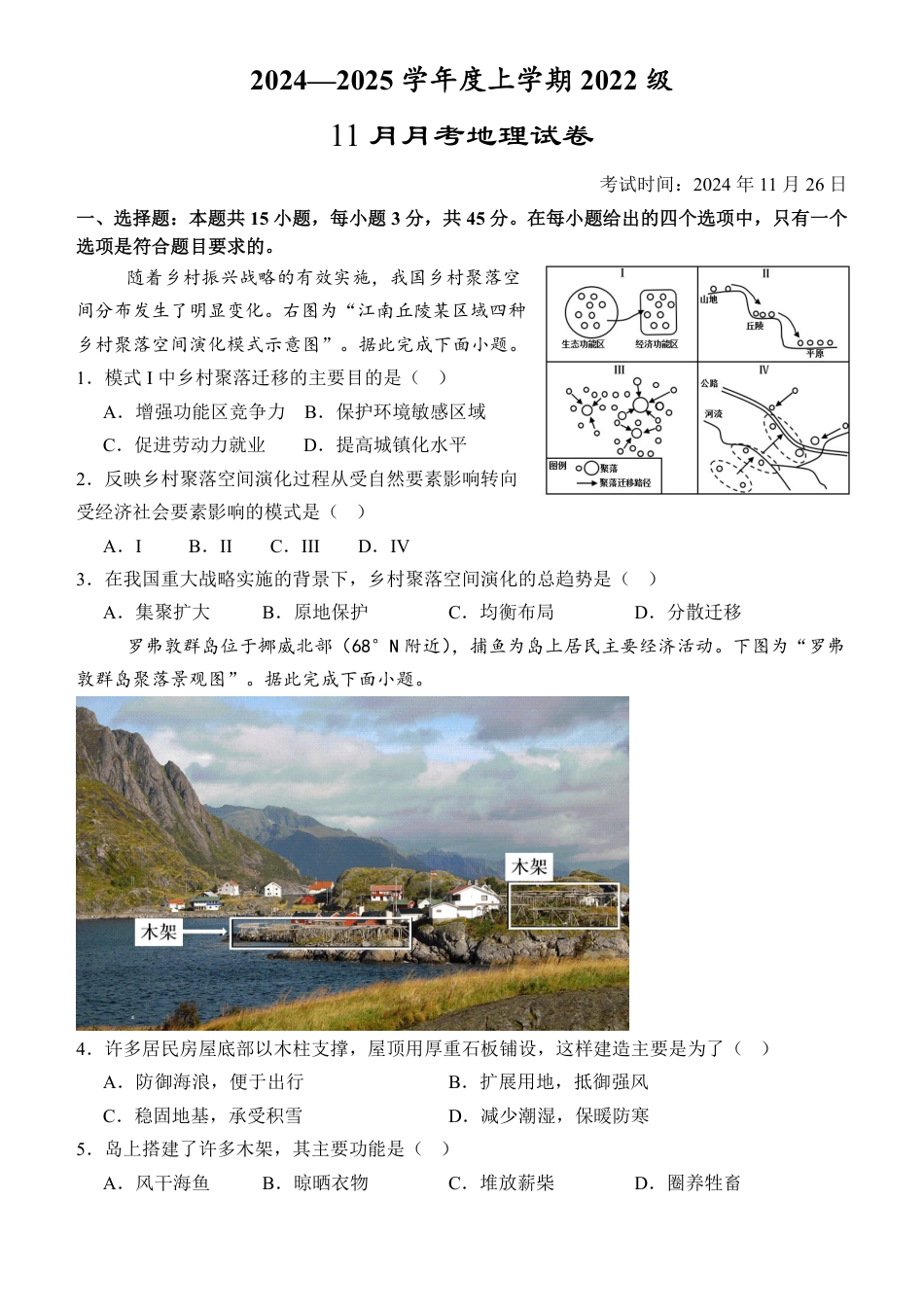 湖北省荆州市沙市中学2024-2025学年高三上学期11月月考地理试题（PDF版，含答案）.pdf_第1页