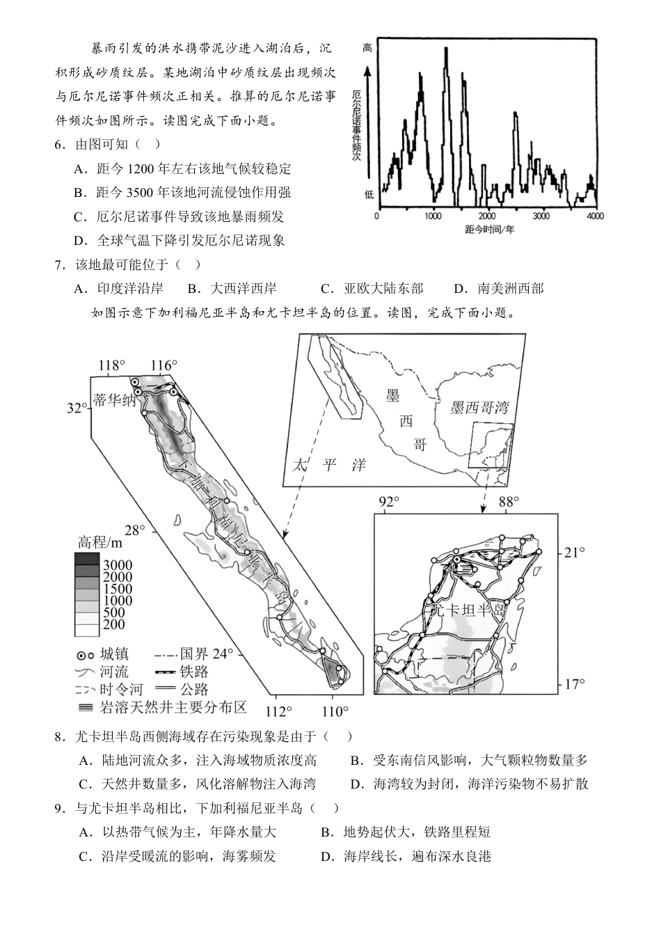 湖北省荆州市沙市中学2024-2025学年高三上学期11月月考地理试题（PDF版，含答案）.pdf_第2页