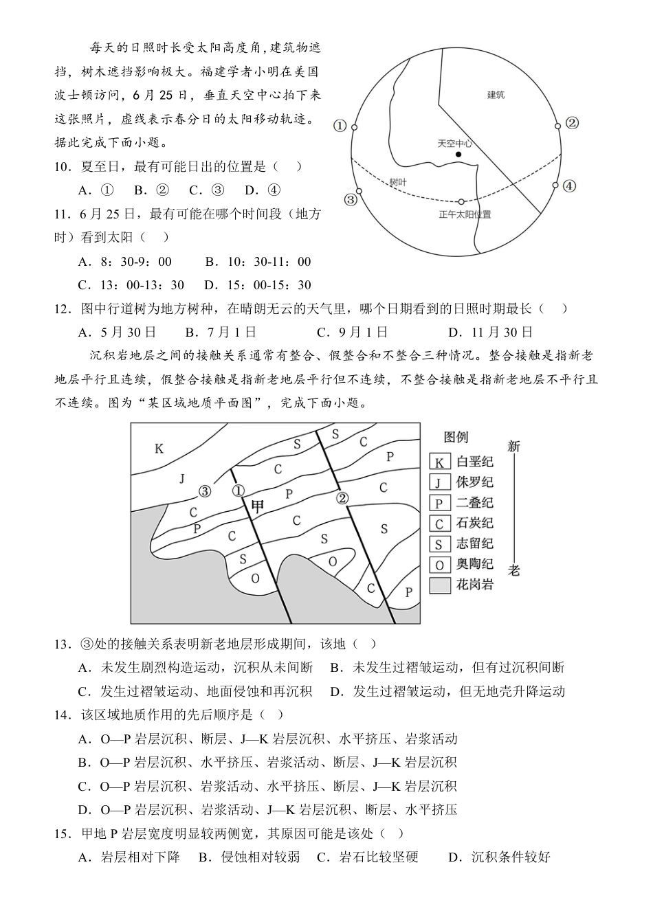 湖北省荆州市沙市中学2024-2025学年高三上学期11月月考地理试题（PDF版，含答案）.pdf_第3页
