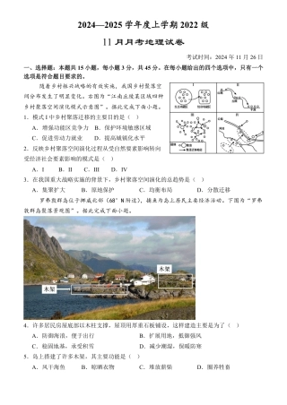 湖北省荆州市沙市中学2024-2025学年高三上学期11月月考地理试题（PDF版，含答案）.pdf