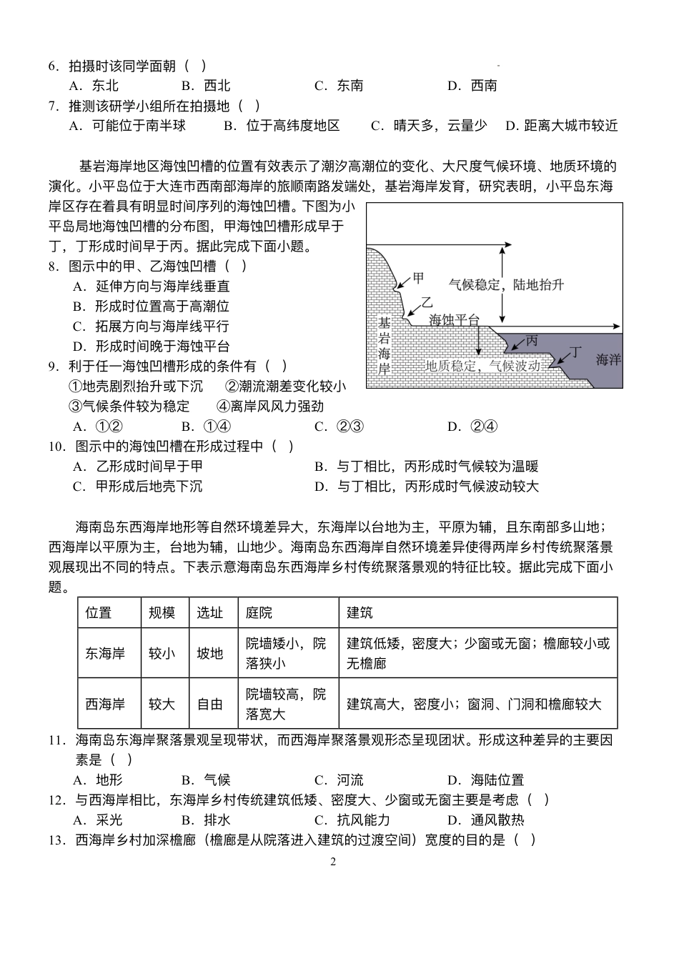 湖北省沙市中学2025-2026学年高三上学期8月月考地理试题.pdf_第2页