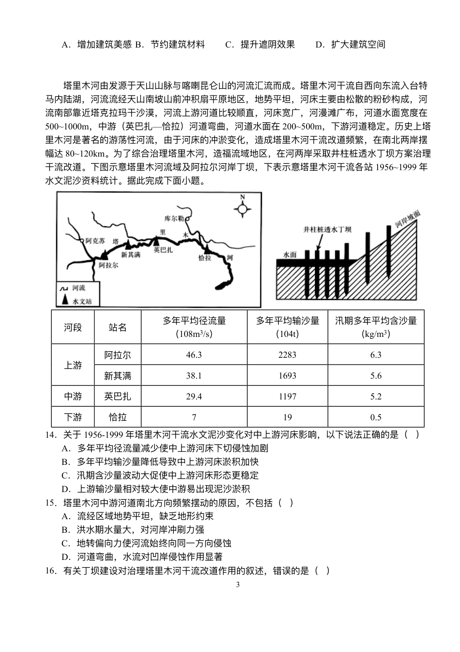 湖北省沙市中学2025-2026学年高三上学期8月月考地理试题.pdf_第3页