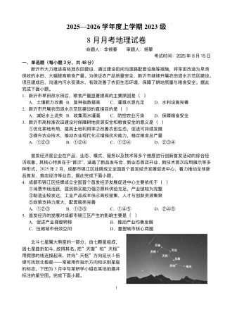 湖北省沙市中学2025-2026学年高三上学期8月月考地理试题.pdf