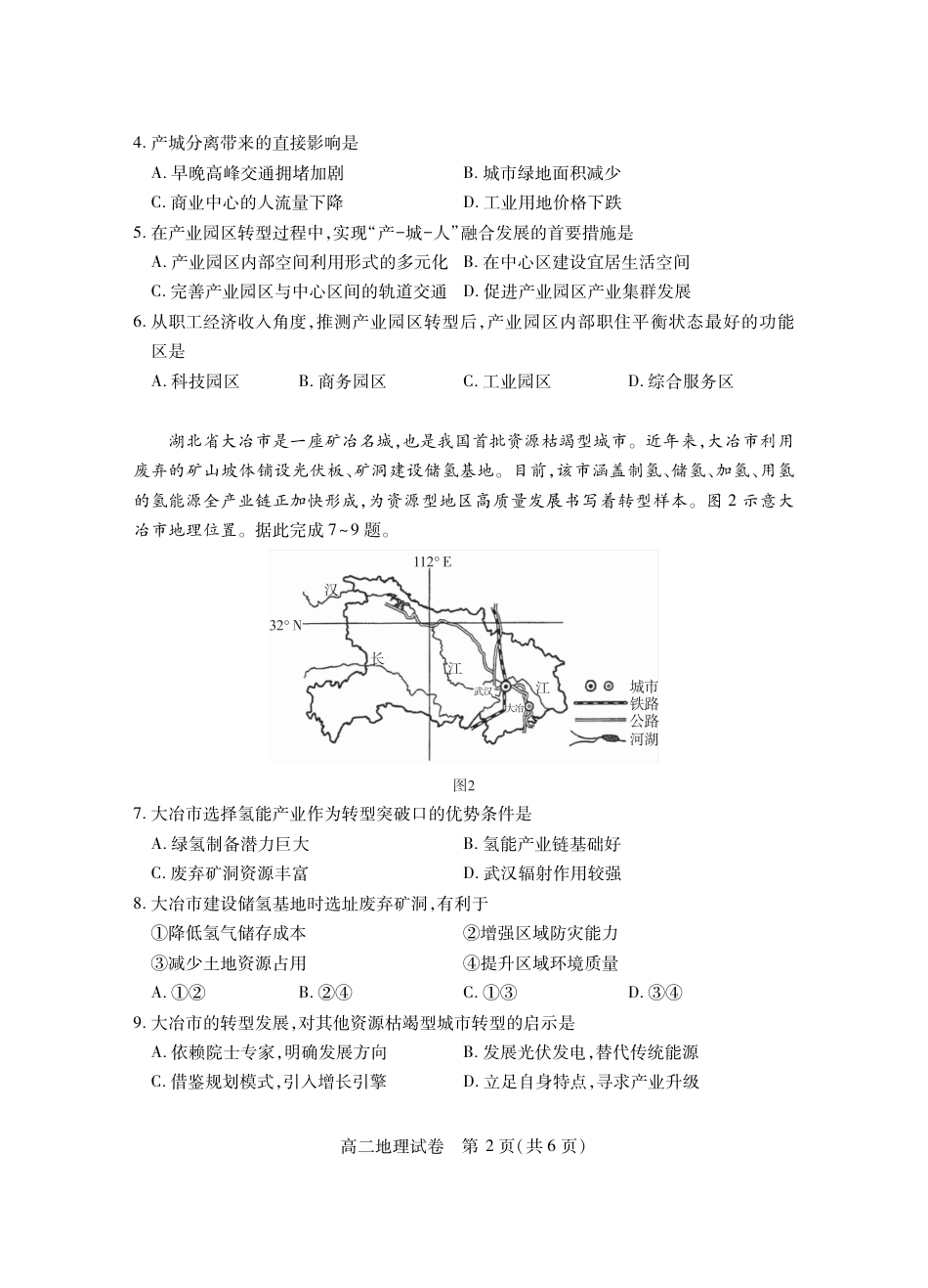 湖北省天门市2024-2025年7月高二期末统一调研测试（全科）_高二地理.pdf_第2页