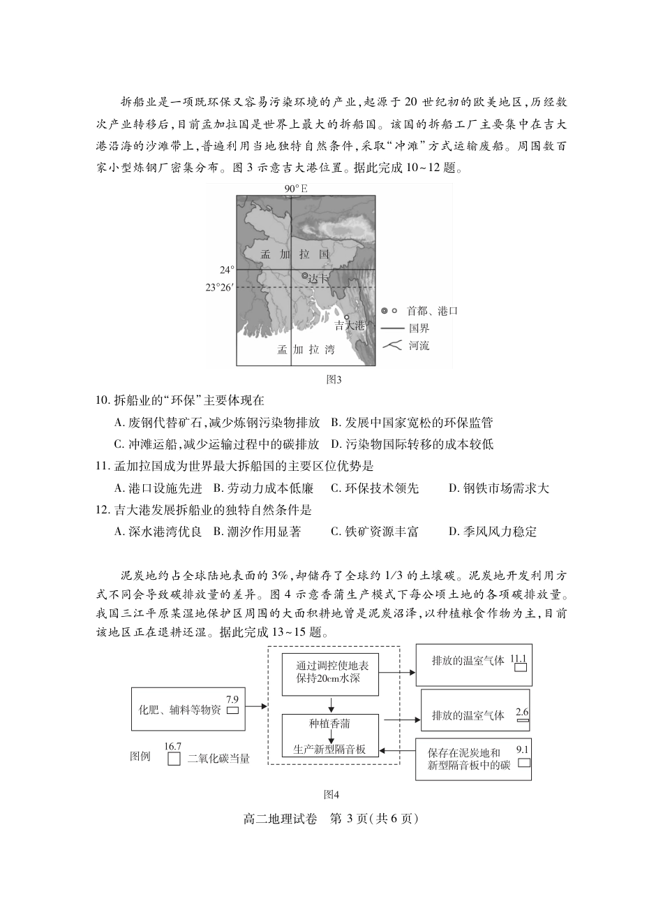 湖北省天门市2024-2025年7月高二期末统一调研测试（全科）_高二地理.pdf_第3页