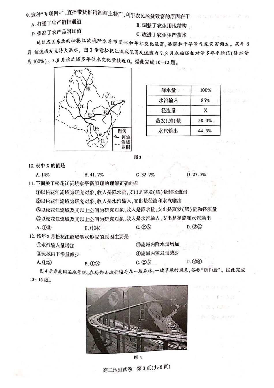 湖北省武汉市部分重点中学2024-2025学年高二下学期期末联考地理试卷（含答案）.pdf_第3页