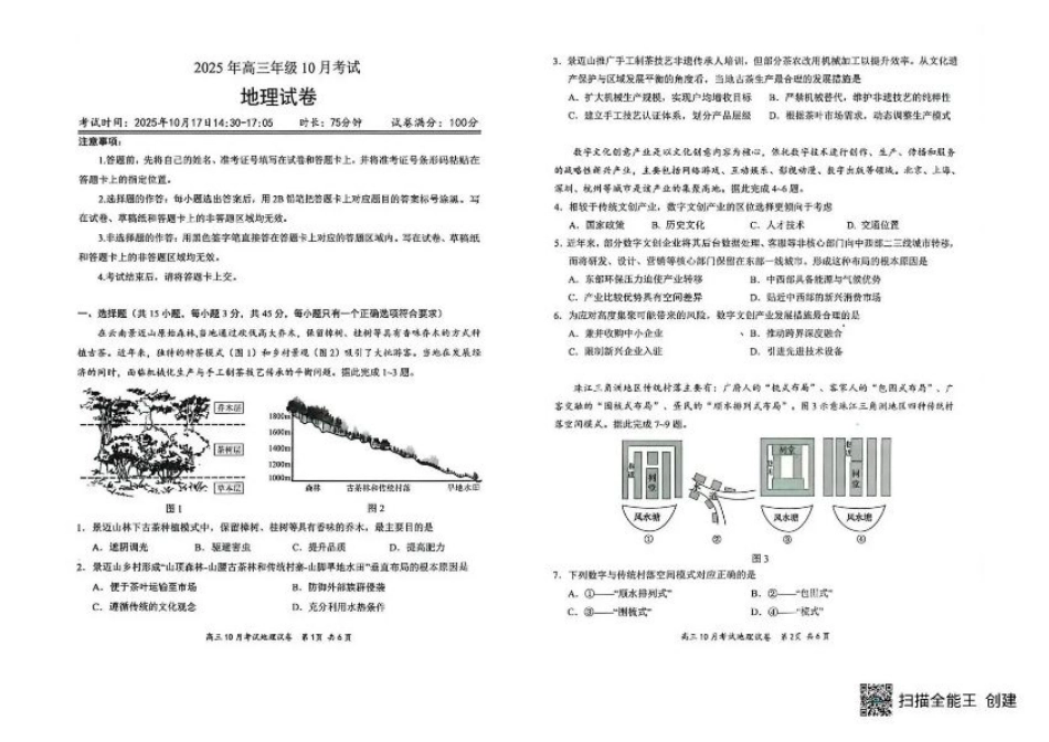 湖北省云学联盟2026届高三上学期10月月考地理试卷（含答案）.pdf_第1页