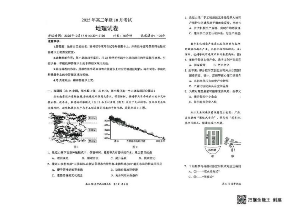 湖北省云学联盟2026届高三上学期10月月考地理试卷（含答案）.pdf_第2页