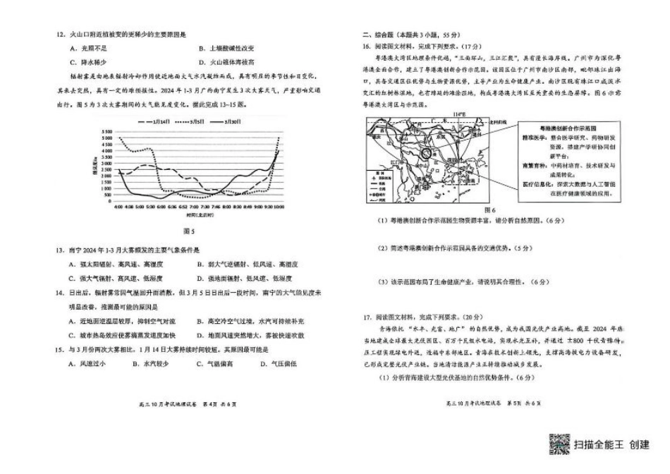 湖北省云学联盟2026届高三上学期10月月考地理试卷（含答案）.pdf_第3页