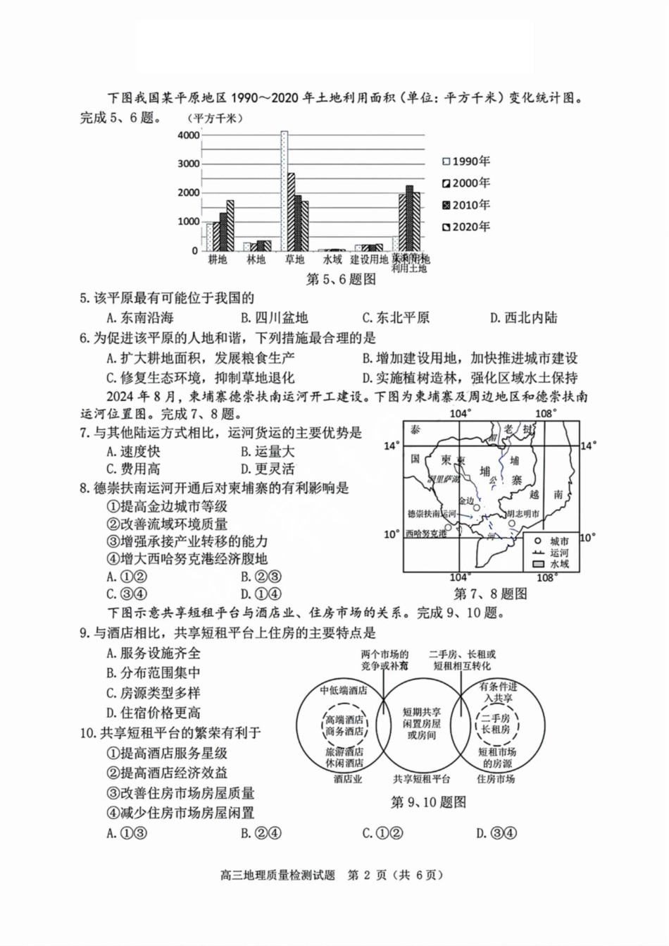 湖丽衢三地市11月地理_地理试卷.pdf_第2页