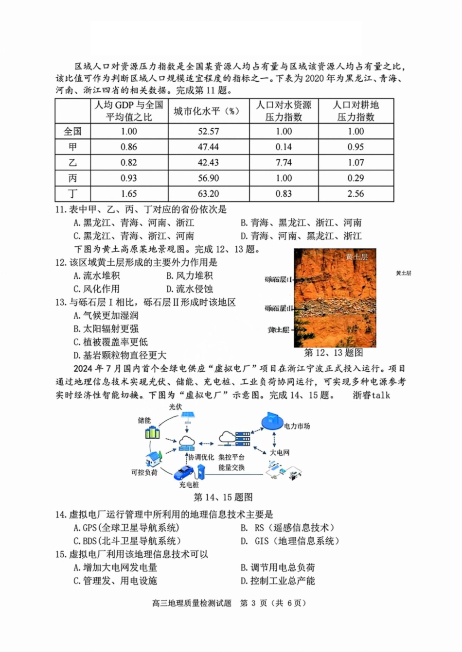湖丽衢三地市11月地理_地理试卷.pdf_第3页