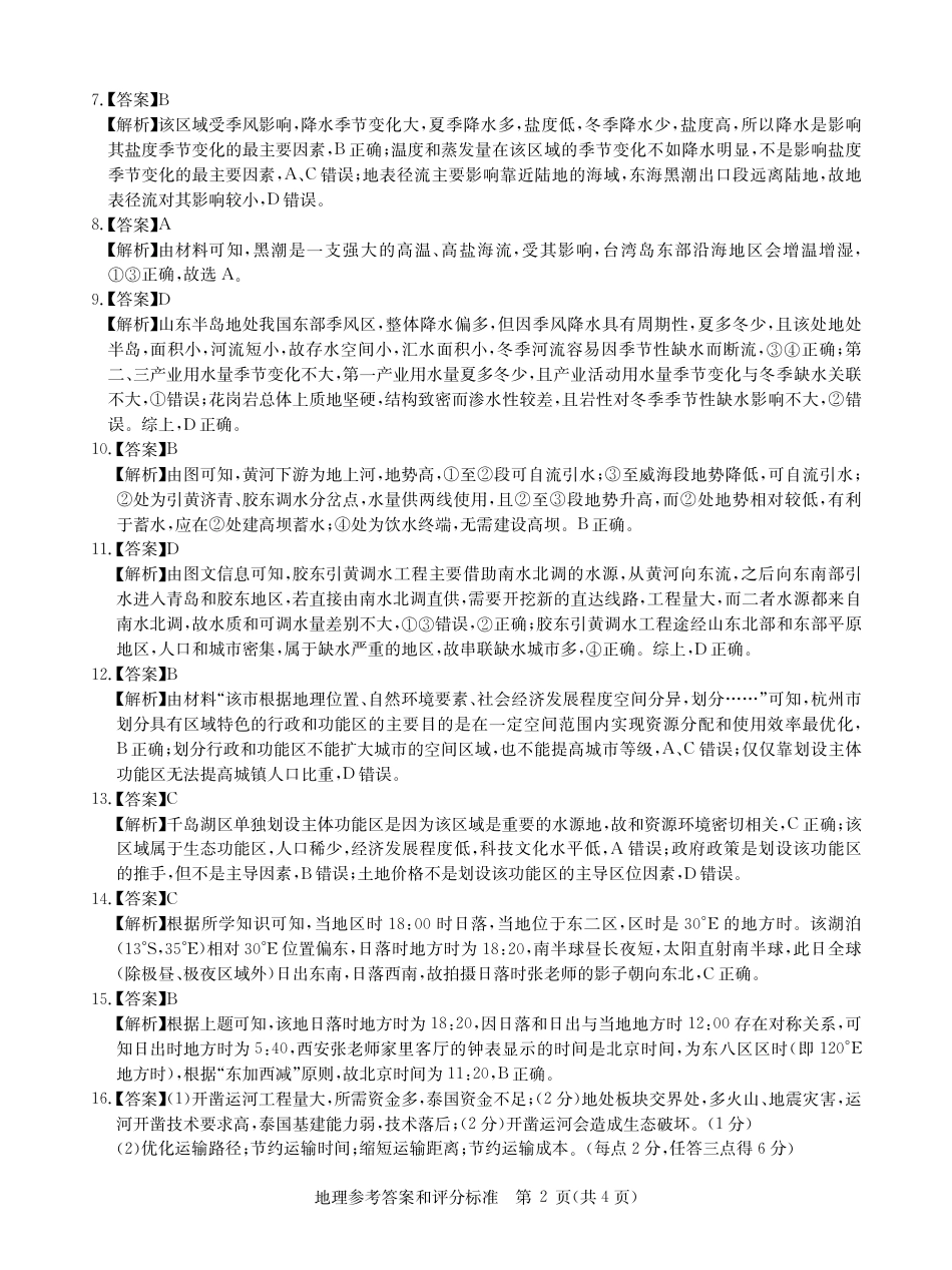 华大新高考联盟2026届高三9月教学质量测评+地理答案.pdf_第2页