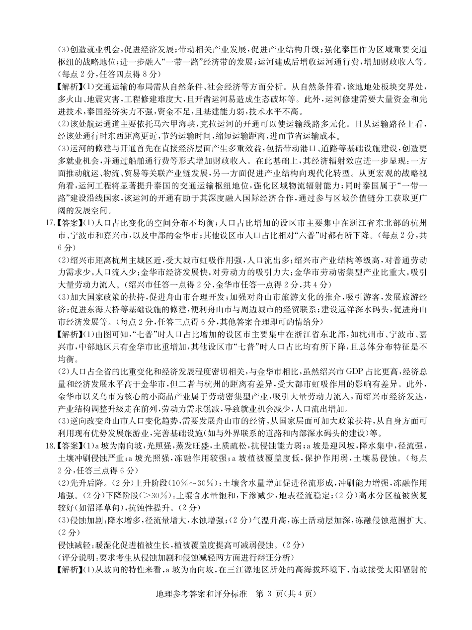 华大新高考联盟2026届高三9月教学质量测评+地理答案.pdf_第3页