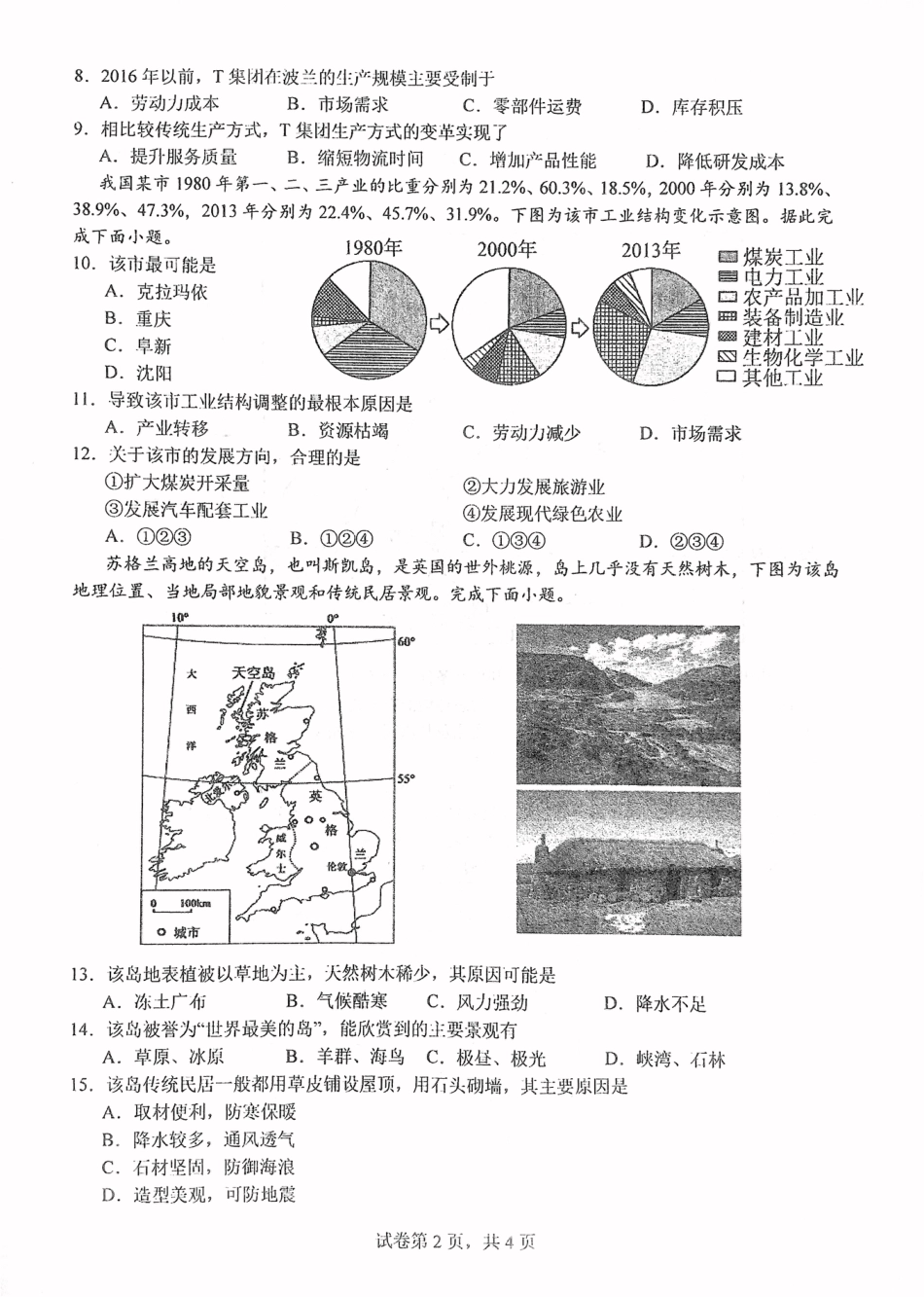 华中师范大学第一附属中学2024-2025学年高三上学期10月月度检测地理试题.pdf_第2页