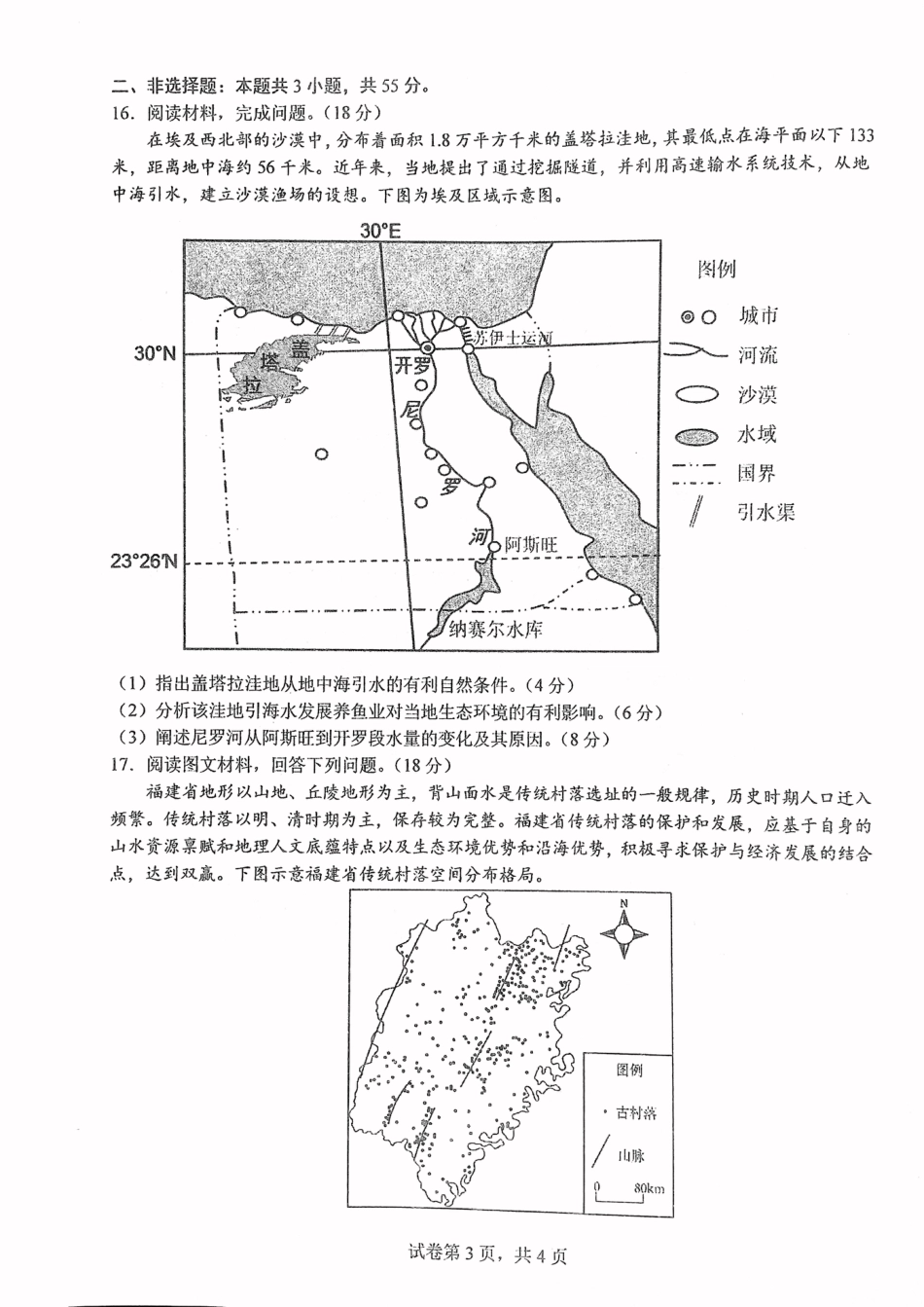 华中师范大学第一附属中学2024-2025学年高三上学期10月月度检测地理试题.pdf_第3页