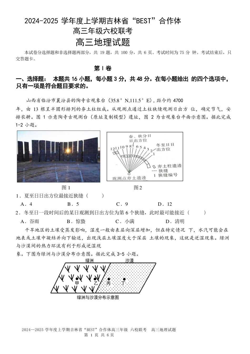吉林省“BEST”合作体六校2024-2025学年高三上学期第三次联考地理_地理.pdf_第1页