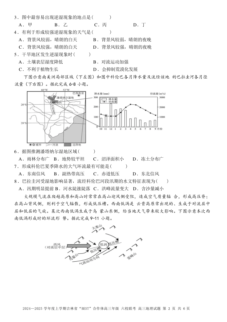 吉林省“BEST”合作体六校2024-2025学年高三上学期第三次联考地理_地理.pdf_第2页
