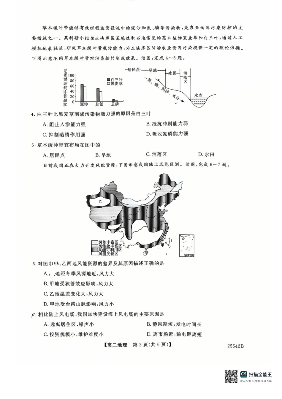 吉林省白山市五校2024-2025学年高二下学期期末联考地理试卷（含答案）.pdf_第2页