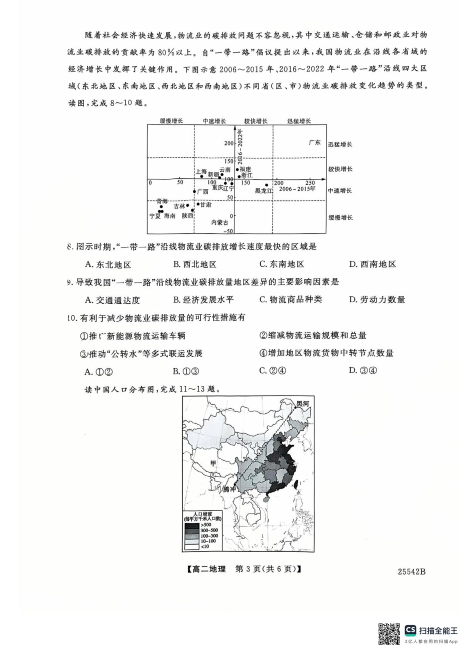 吉林省白山市五校2024-2025学年高二下学期期末联考地理试卷（含答案）.pdf_第3页