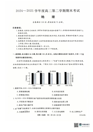 吉林省白山市五校2024-2025学年高二下学期期末联考地理试卷（含答案）.pdf